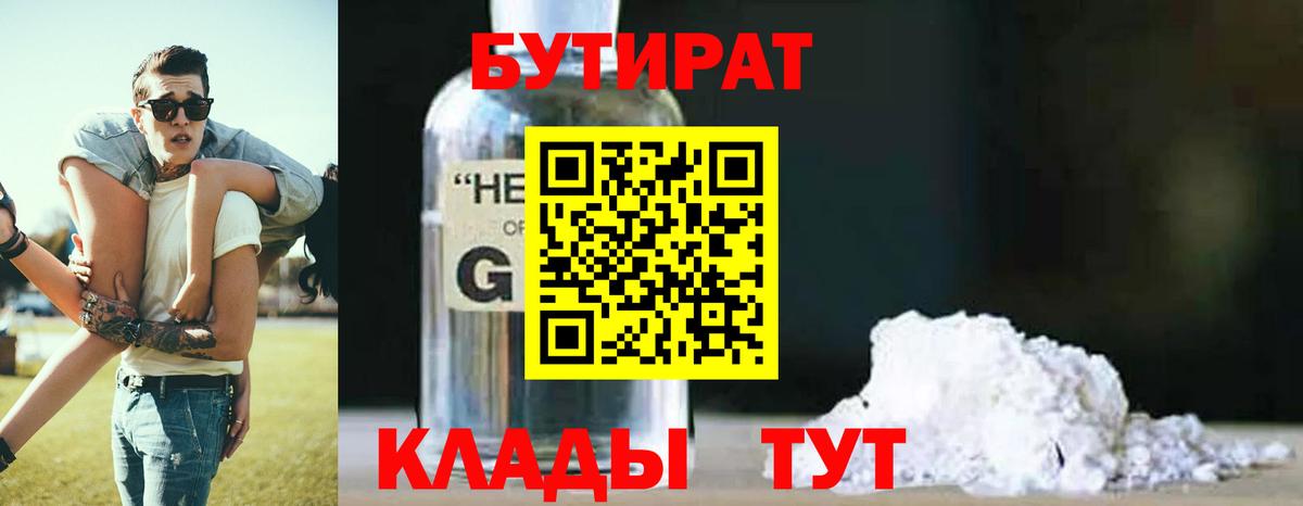 БУТИРАТ BDO 33%  Вход с VPN  Бутират  Кизляр 