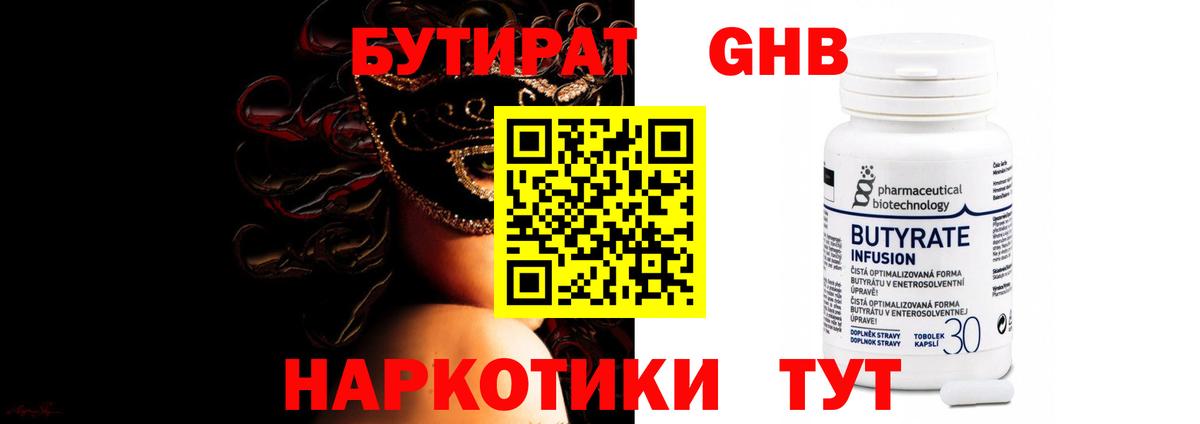 Бутират 99% Кизляр