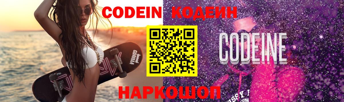 Кодеин напиток Lean (лин)  Вход с VPN  Кизляр 